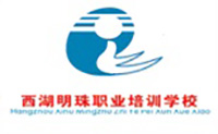 杭州西湖明珠职业培训学校 杭州西湖明珠职业培训学校