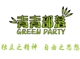 北京青青部落夏令营 北京青青部落夏令营