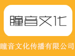成都瞳音文化教育培训 成都瞳音文化教育培训