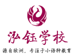 西安泓钰学校 西安泓钰学校