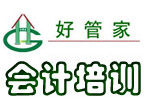 上海好管家会计培训 上海好管家会计培训