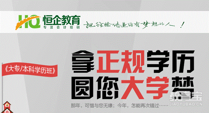 长沙大专\/本科学历班_小班_电话咨询_费用_恒