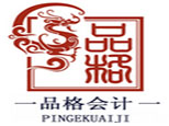 陕西品格会计培训中心 陕西品格会计培训中心