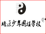 临沂市腾原少年围棋俱乐部logo