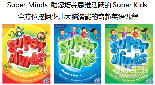 superminds精品少儿班