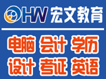 南京宏文教育 南京宏文教育
