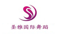 成都圣雅国际舞蹈艺术学院 成都圣雅国际舞蹈艺术学院