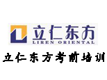 西安立仁东方 西安立仁东方