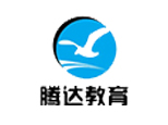 长沙腾达教育 长沙腾达教育