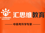 沈阳汇思维教育 沈阳汇思维教育