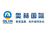 上海奥林国际英语 上海奥林国际英语