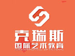 北京克瑞斯国际艺术教育 北京克瑞斯国际艺术教育