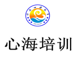 济南心海培训学校 济南心海培训学校