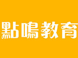西安点鸣教育 西安点鸣教育
