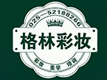 南京格林美学化妆培训 南京格林美学化妆培训