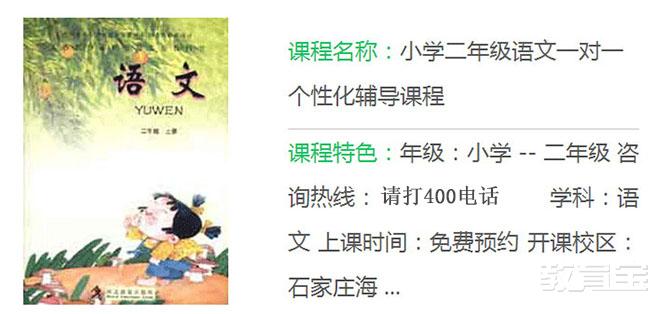 小学语文辅导班