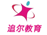 上海追尔教育 上海追尔教育