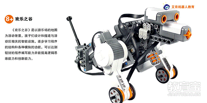 青岛8岁 乐高欢乐之谷_小班_费用_艾肯机器人