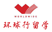 上海环球行留学 上海环球行留学