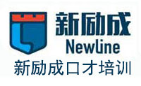 南京新励成口才培训 南京新励成口才培训