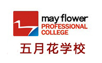 成都五月花学校 成都五月花学校