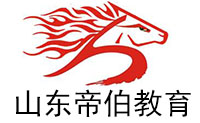 山东帝伯教育科技有限公司 山东帝伯教育科技有限公司