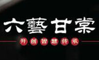 青岛六艺甘棠 青岛六艺甘棠