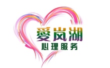 青岛爱岚湖心理教育logo