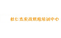 杭州杜仁杰实战烘焙培训 杭州杜仁杰实战烘焙培训