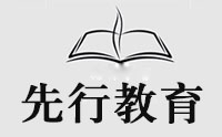 先行教育 先行教育