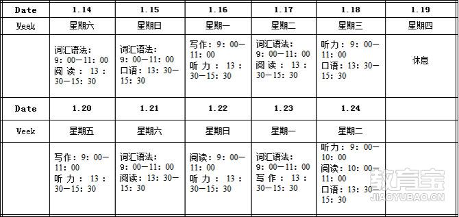 托福强化班课程表