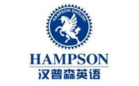 广州汉普森英语 广州汉普森英语