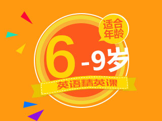 上海英语精英班_小班_192课时_费用_朗恩 - 上