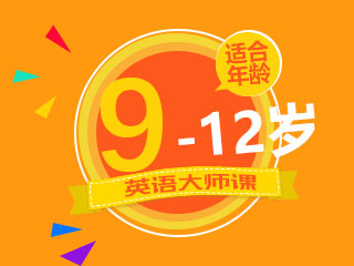 上海英语大师班_小班_192课时_费用_朗恩 - 上