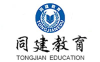 上海同建教育 上海同建教育
