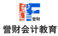成都誉财会计教育 成都誉财会计教育
