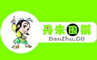 烟台丹朱围棋 烟台丹朱围棋