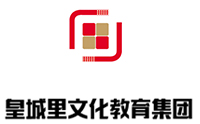 沈阳皇城里文化教育集团 沈阳皇城里文化教育集团