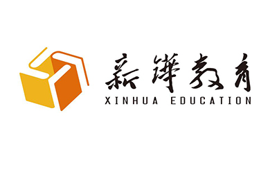 济南新铧教育 济南新铧教育