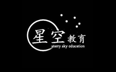 青岛星空教育 青岛星空教育