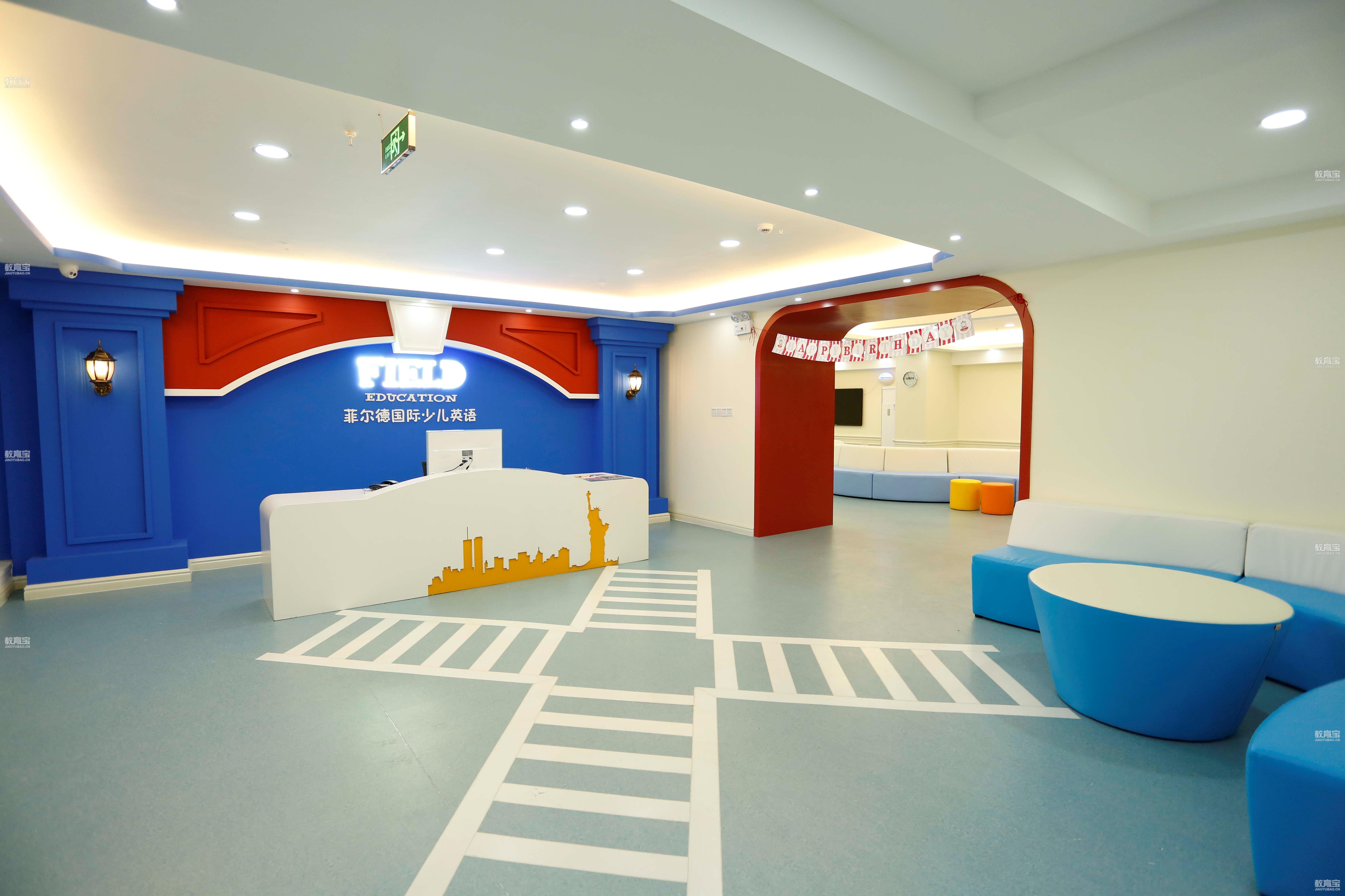 【菲尔德国际少儿英语长沙中心】- 长沙教育宝