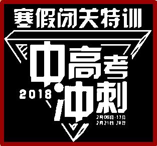 我的初三梦手抄报_我的初三我的梦