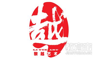 山东黎越画室 山东黎越画室
