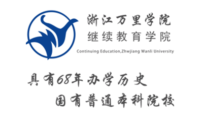 浙江万里学院继续教育宁波校区logo