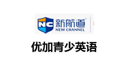 苏州新航道优加青少年logo