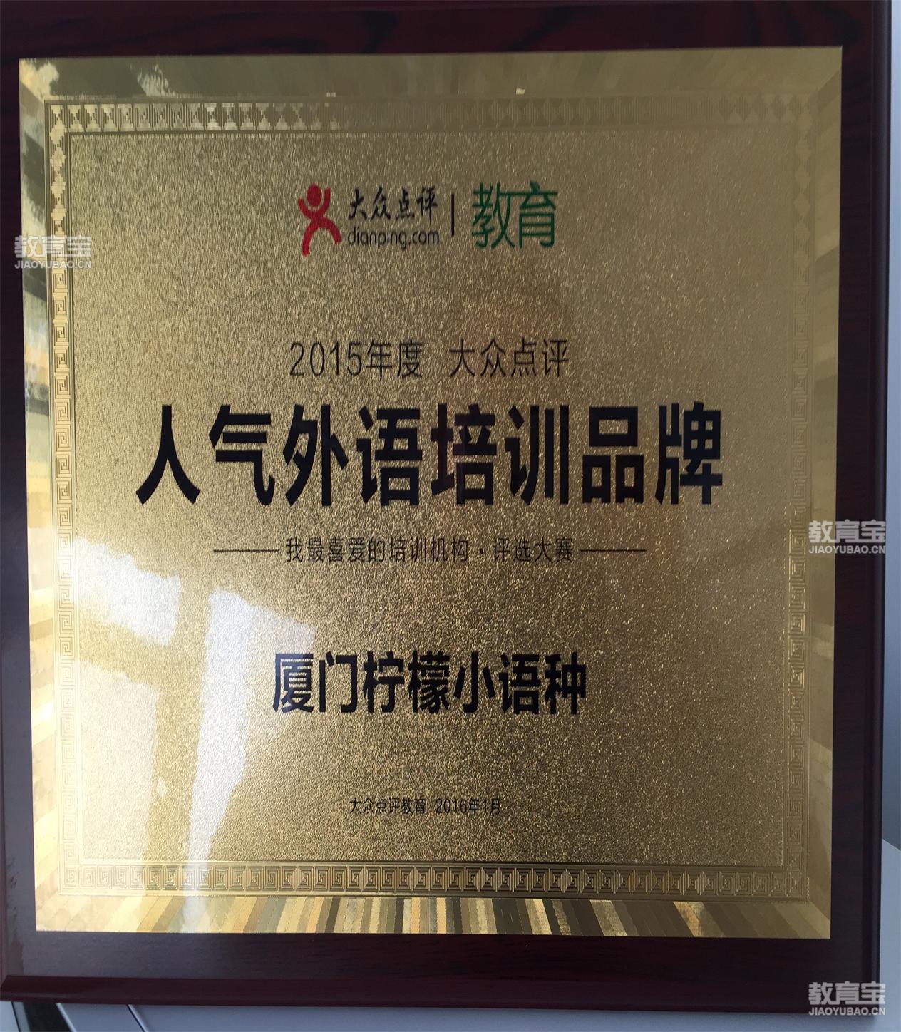 厦门柠檬小语种