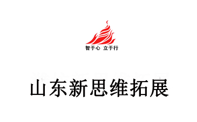 山东新思维拓展logo