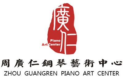 郑州周广仁钢琴艺术中心logo
