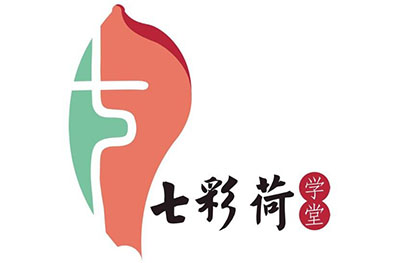 西安七彩荷学堂 西安七彩荷学堂