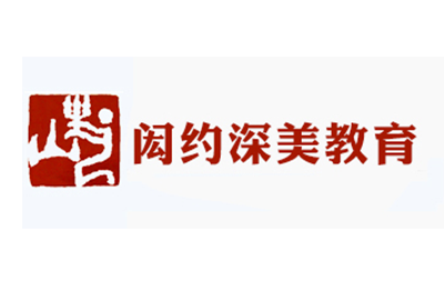 济南闳约深美教育 济南闳约深美教育